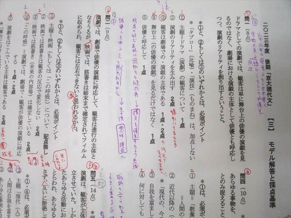 駿台 京大現代文2023(前期＆後期) 駿台後期テキストが来たぞ！