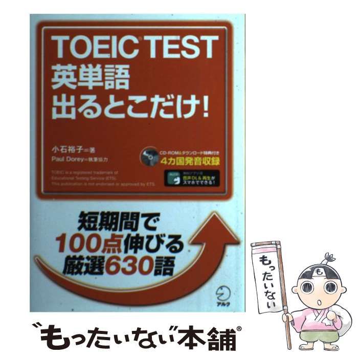 百貨店 TOEIC TEST英単語 出るとこだけ!