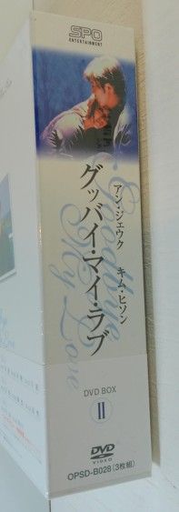 新品未開封 グッバイ マイ ラブ アン ジェウク キム ヒソン DVD