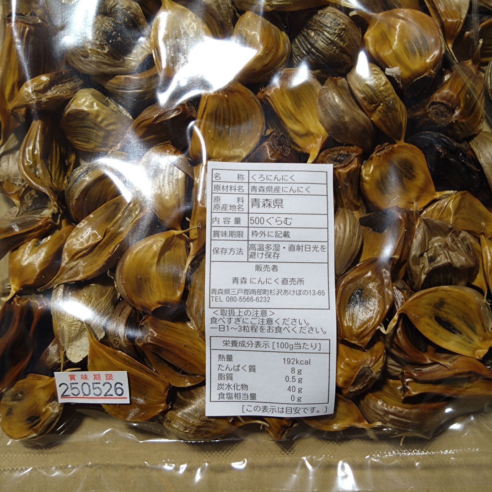わけあり　黒にんにく　５００ぐらむ　青森県産にんにく　福地ホワイト使用　ばら