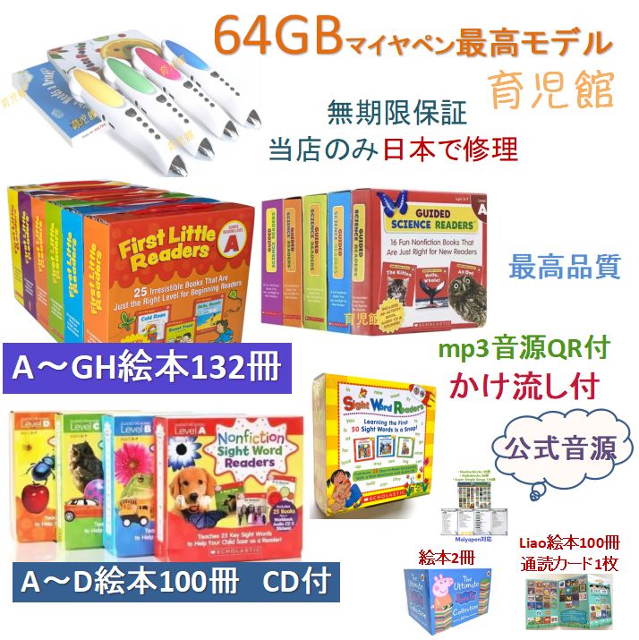Heinemann G1 (英語絵本110冊+マイヤペン) Heinemann G1 (英語絵本110冊+マイヤペン) Heinemann G1 (英語
