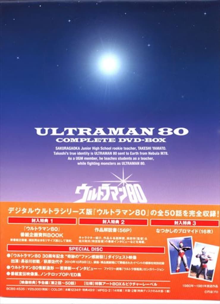 特撮DVD 長谷川初範 ウルトラマン80 COMPLETE DVD-BOX