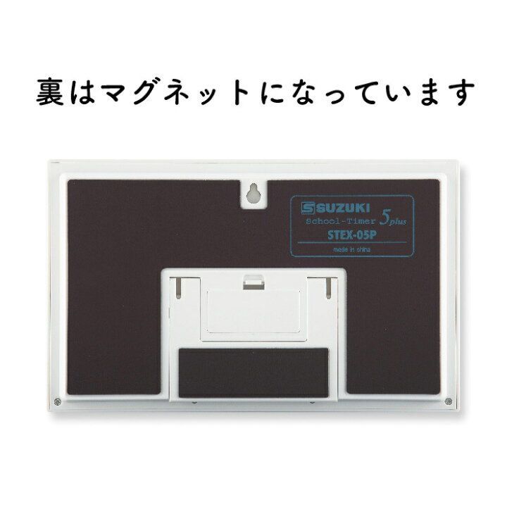 スクールタイマー7plus 大型タイマー スズキ 黒板 壁掛け 自立式