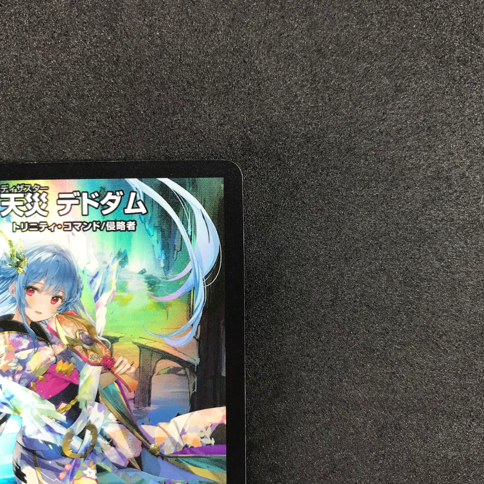 ☆デュエルマスターズ DMART072/5 天災 デドダム 神アート - メルカリ