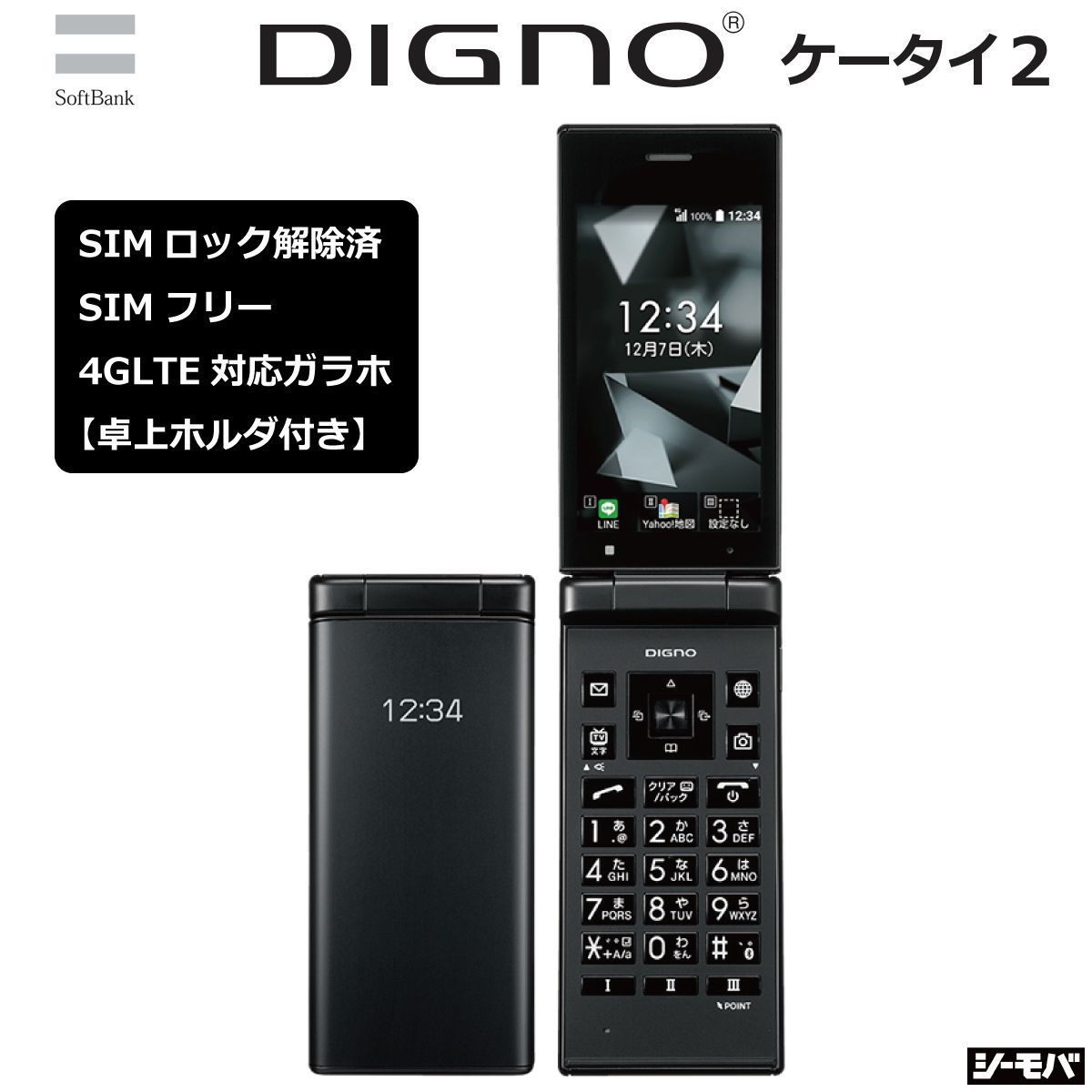 未使用】SIMロック解除済み DIGNOケータイ2 701KC ブラック 卓上ホルダ付属 Softbank KYOCERA SIMフリー ガラケー  4G LTE ワンセグ FMラジオ 防水防塵耐衝撃 - メルカリ