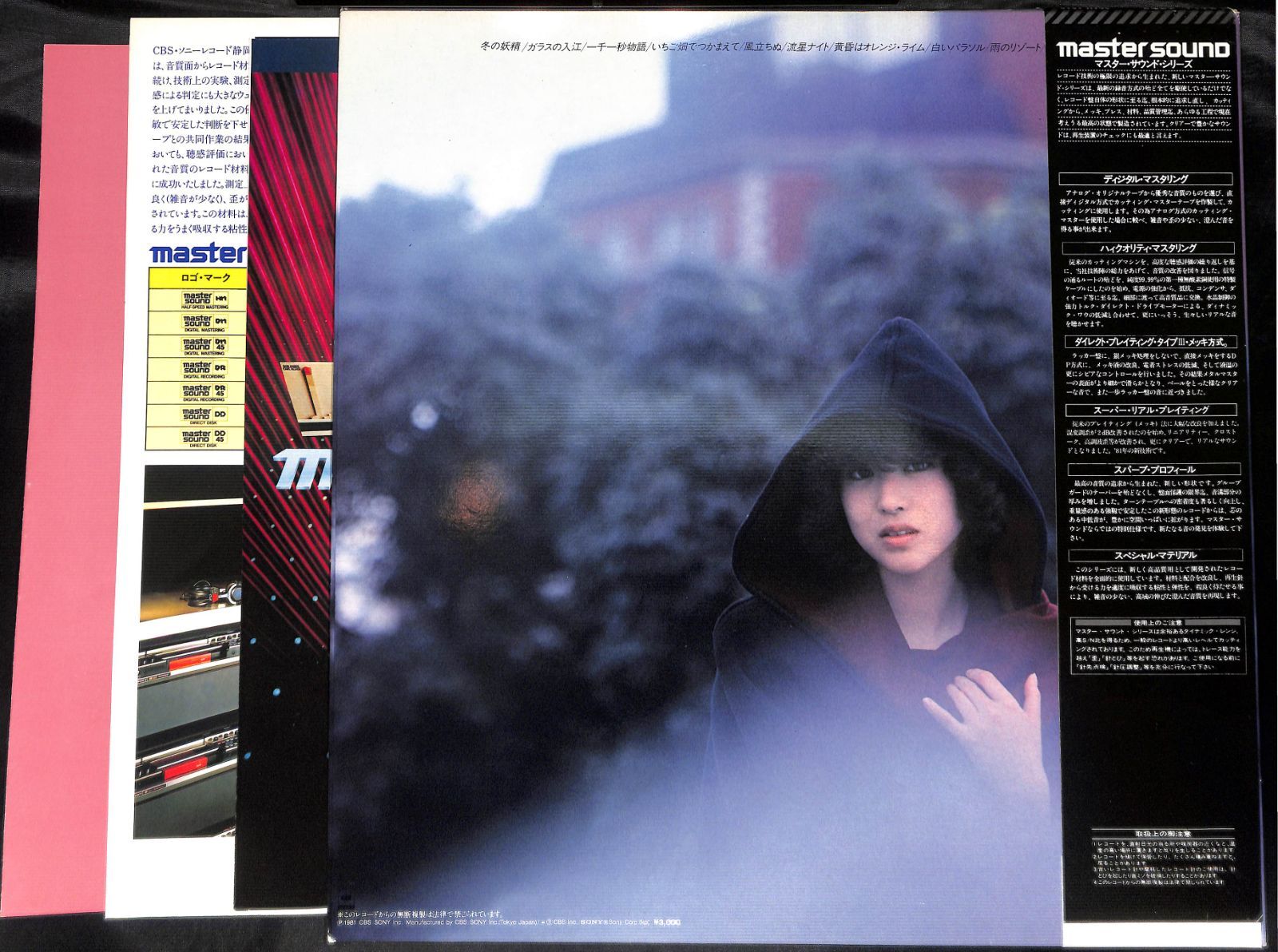 松田聖子 風立ちぬ 帯付き LP レコード マスターサウンド MASTER SOUND