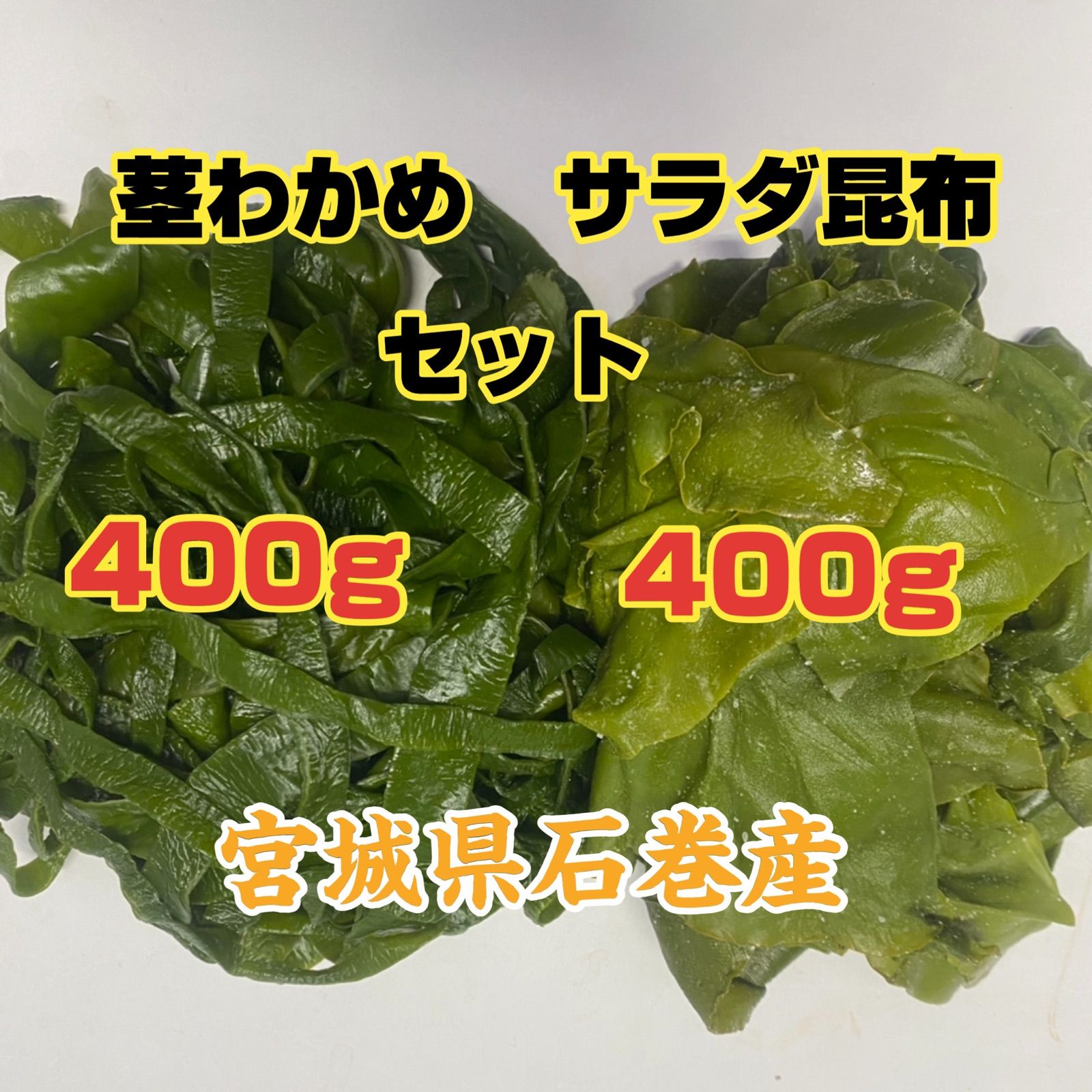 新芽わかめ　宮城県石巻産　新もの！ 新芽わかめ 宮城県石巻産 新もの！ （季節限定のブランドわかめ