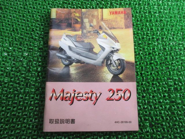 マジェスティ250 取扱説明書 ヤマハ 正規 中古 バイク 整備書 Majesty YP250 4HC1 IT 車検 整備情報 メルカリShops
