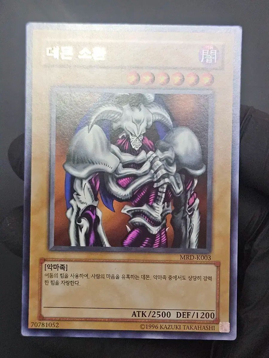 遊戯王　デーモンの召喚　韓国語　ウルトラ　1st edition MRD デーモンの召喚/Summoned Skull【ウルトラレア】 アジア1st