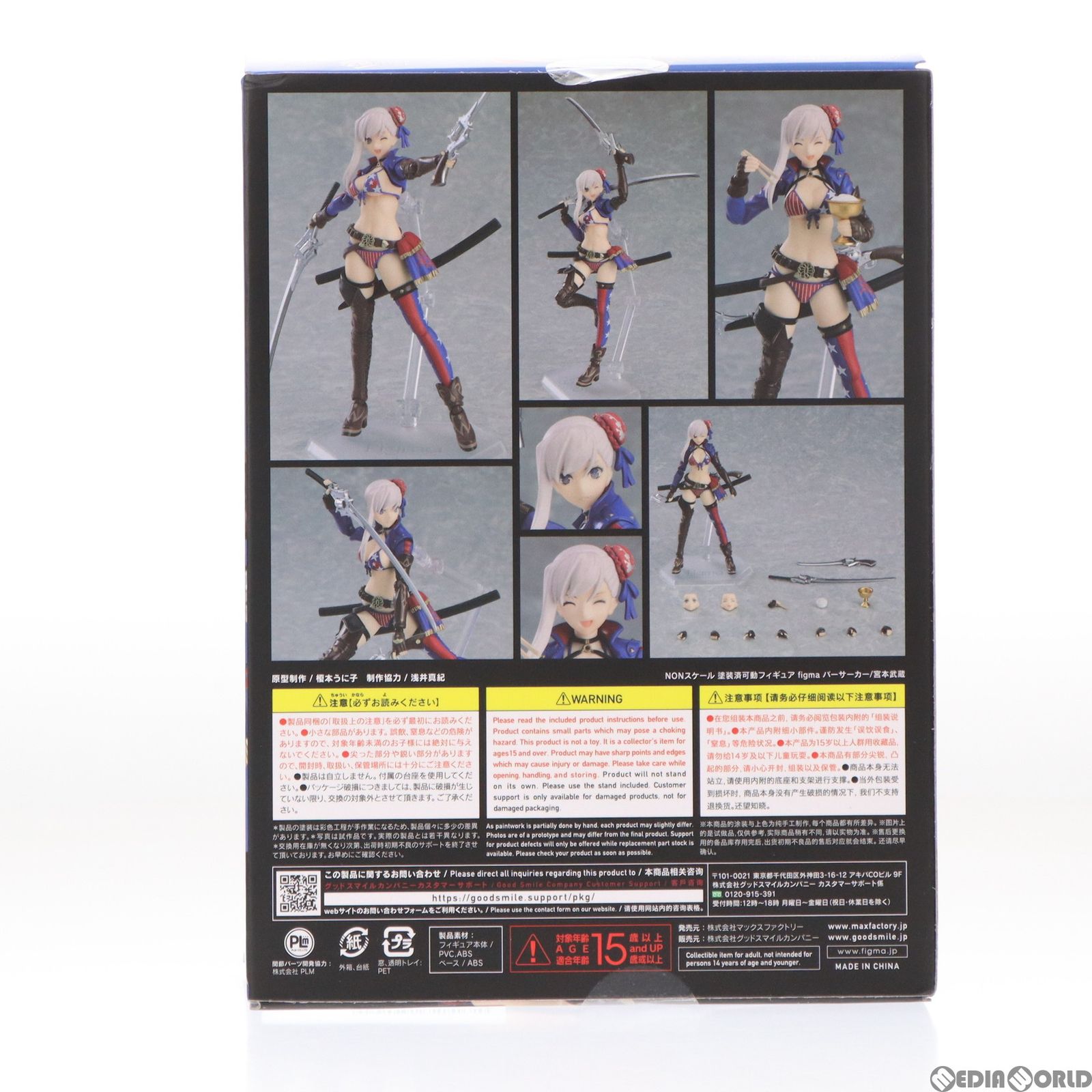 figma(フィグマ) 560 バーサーカー/宮本武蔵(みやもとむさし