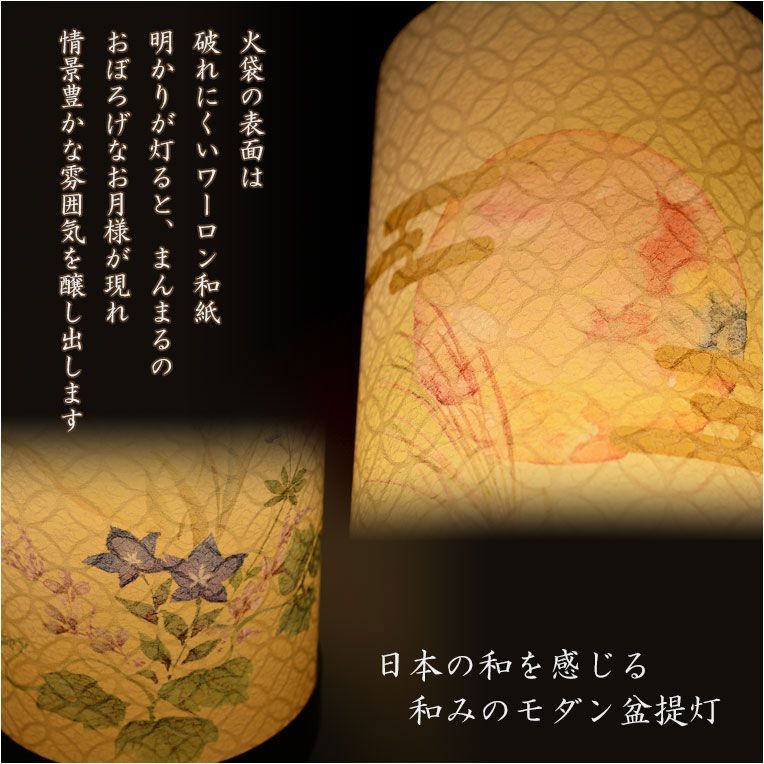 インテリア盆提灯 秋初月