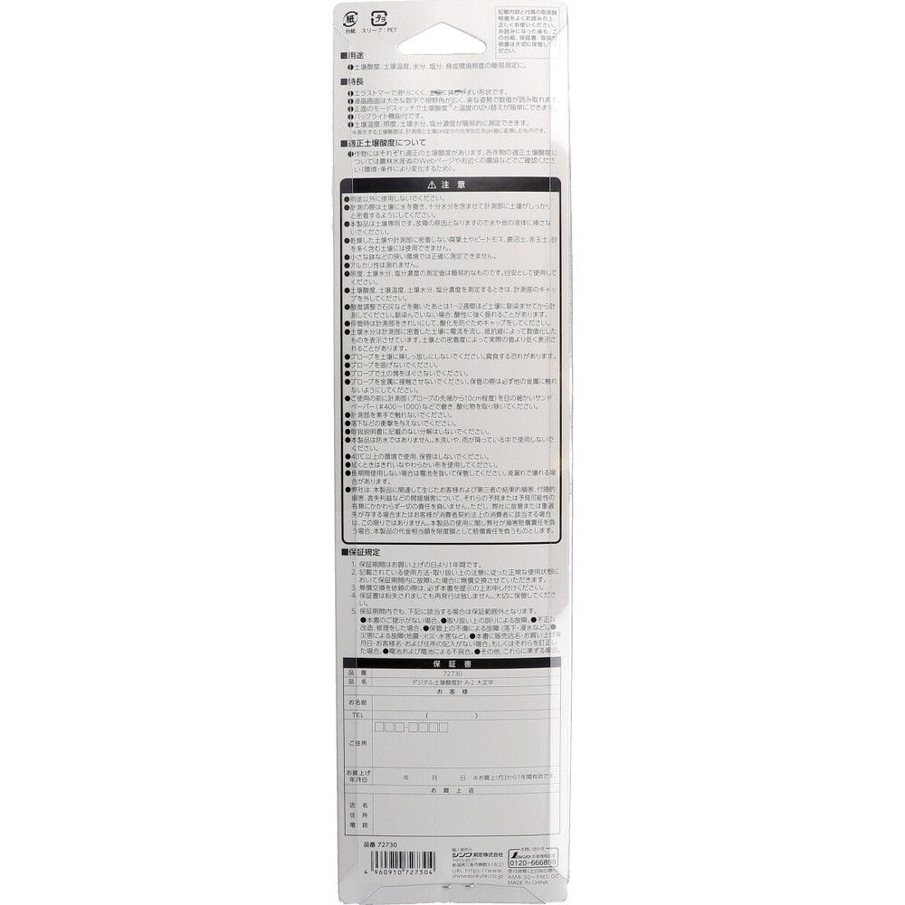 デジタル土壌酸度計 A-2 大文字 8個セット