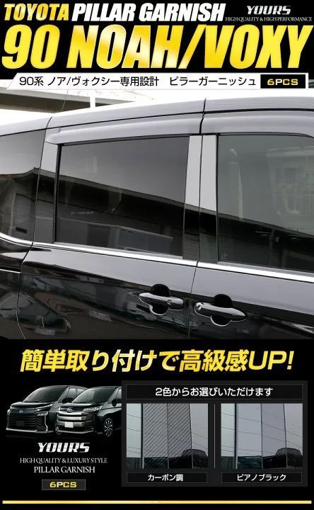 ノア ヴォクシーピラーガーニッシュ
