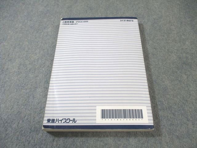 東進 上級英単語 プラス1000 015s0B - メルカリ