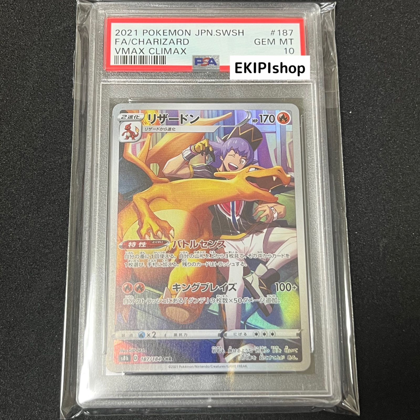 ポケモンカード リザードン chr psa10 ② - メルカリ ポケモンカード リザードン chr psa10 ② - メルカリ