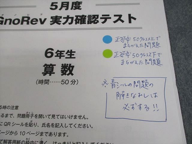 グノーブル 小6 GnoRev(グノレブ)実力確認テスト/Gnoble実力