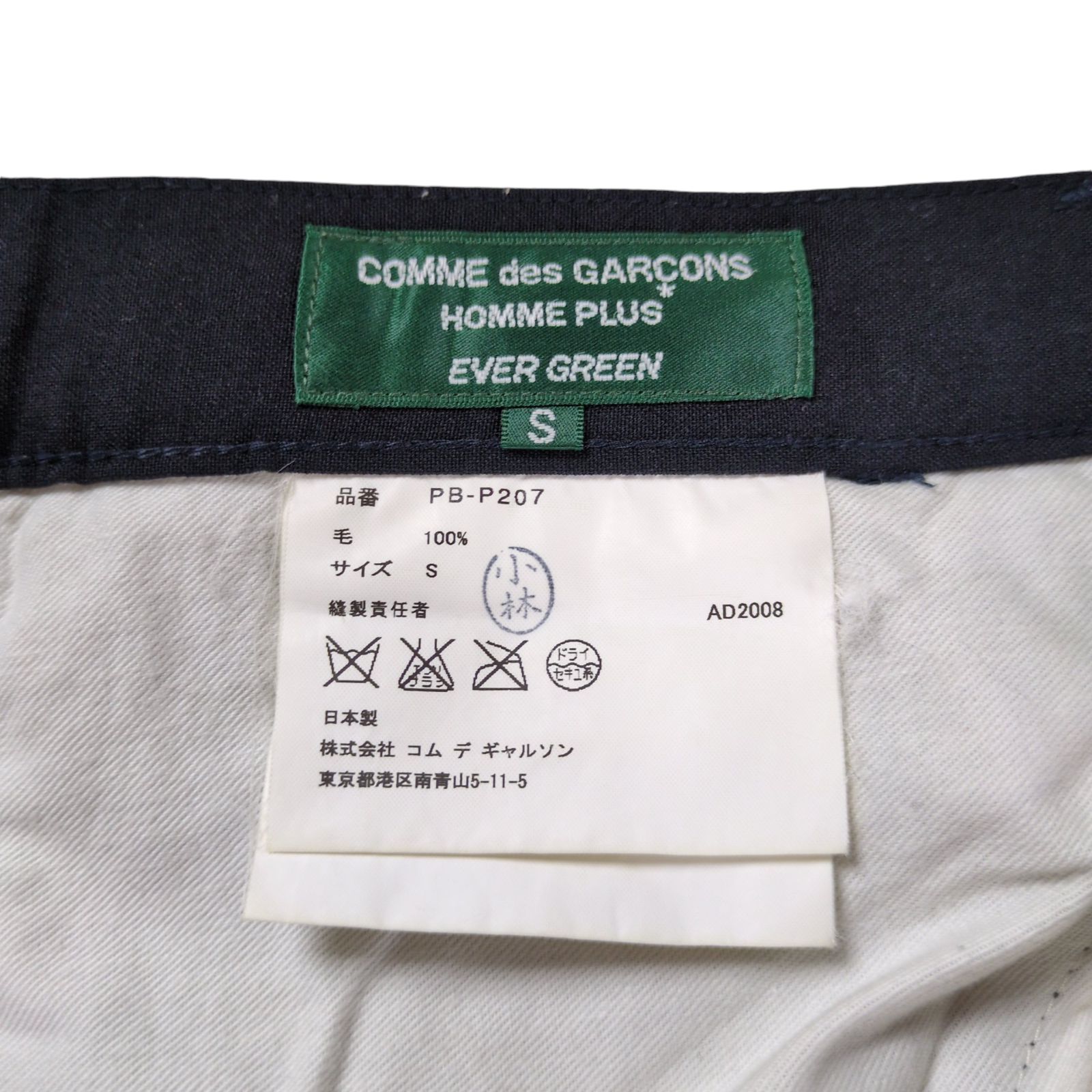 COMME des GARCONS HOMME PLUS EVER GREEN 脱色期 復刻 ウールギャバ 