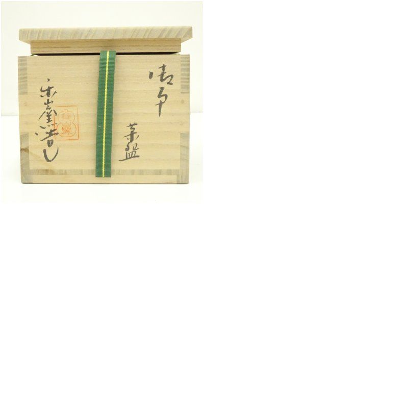 楽山窯造 清水日呂志 干支辰御本茶碗（共箱） 茶道 抹茶 おしゃれ 抹茶
