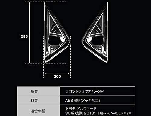 アルファード30系 後期 標準ボディ車 専用 フロント フォグカバー - メルカリ