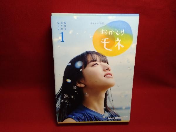DVD 連続テレビ小説 おかえりモネ 完全版 DVD-BOX1 - メルカリ