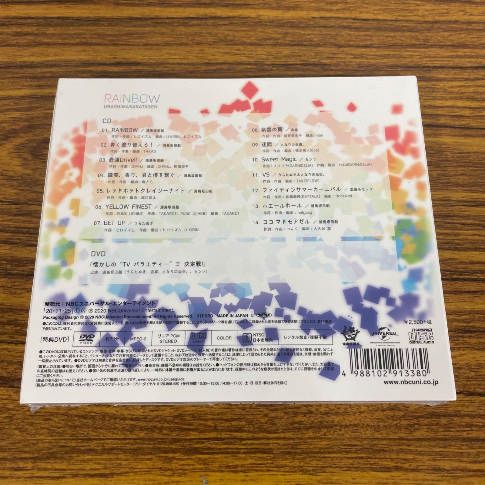 新品☆未開封☆送料無料☆GNCL-1327☆浦島坂田船☆RAINBOW(初回限定盤 CD+特典DVD)