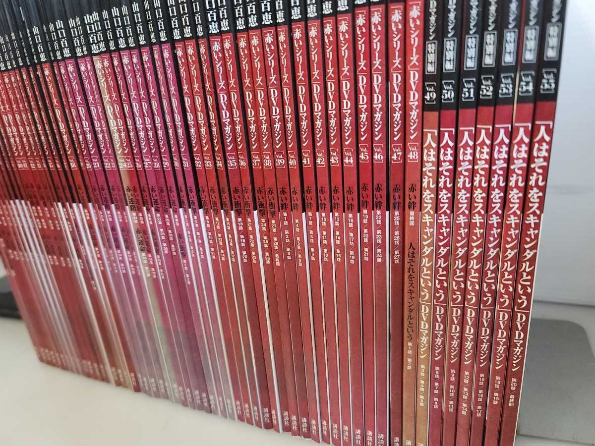 仙台市⤴️希少/山口百恵「赤いシリーズ」DVDマガジン/1～55全巻