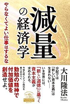 お得，正規品 【中古】【非常に良い】減量の経済学 ーやらなくてよい仕事はするなー (OR BOOKS) その他