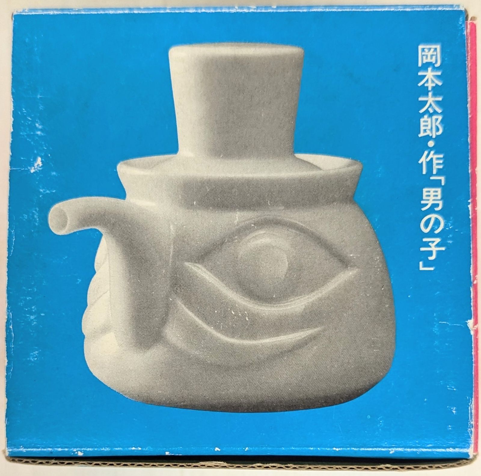 岡本太郎 デザイン マルキン 醤油差し「男の子」 Amazon.co.jp: 岡本太郎 マルキン醤油差し 「男の子」のみ 陶器