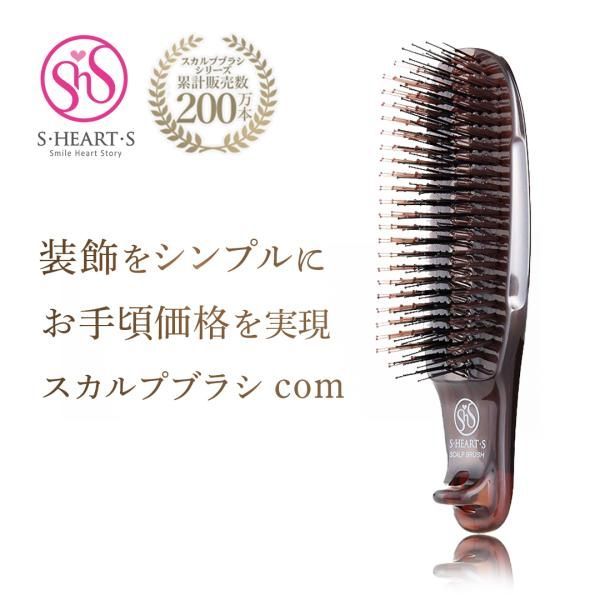 2026，品質保証 スカルプブラシ com コム ハード エスハートエス S・HEART・S シャンプーブラシ ヘアケアブラシ 頭皮マッサージ ヘアブラシ スカルプケア 頭皮ケア ヘアブラシ