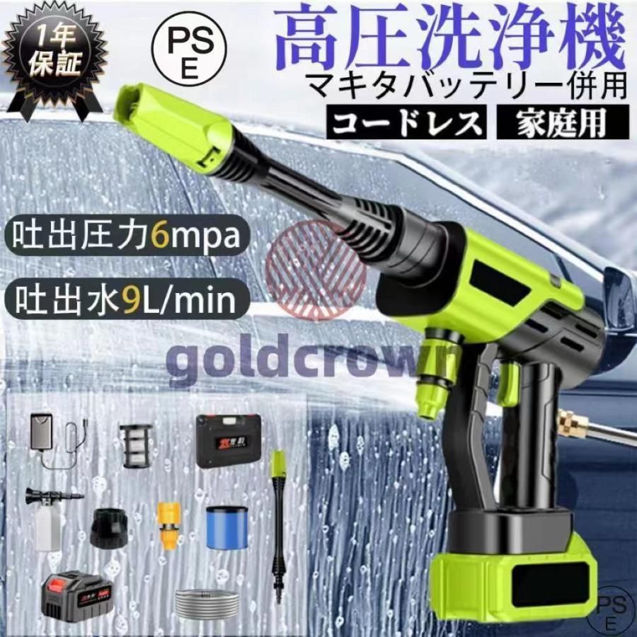 高圧洗浄機 コードレス 充電式 6.0MPa 大容量バッテリー付き 収納ケース付き ポータブル 洗車 ガン 自吸式 強力噴射 軽量 小型 家庭用