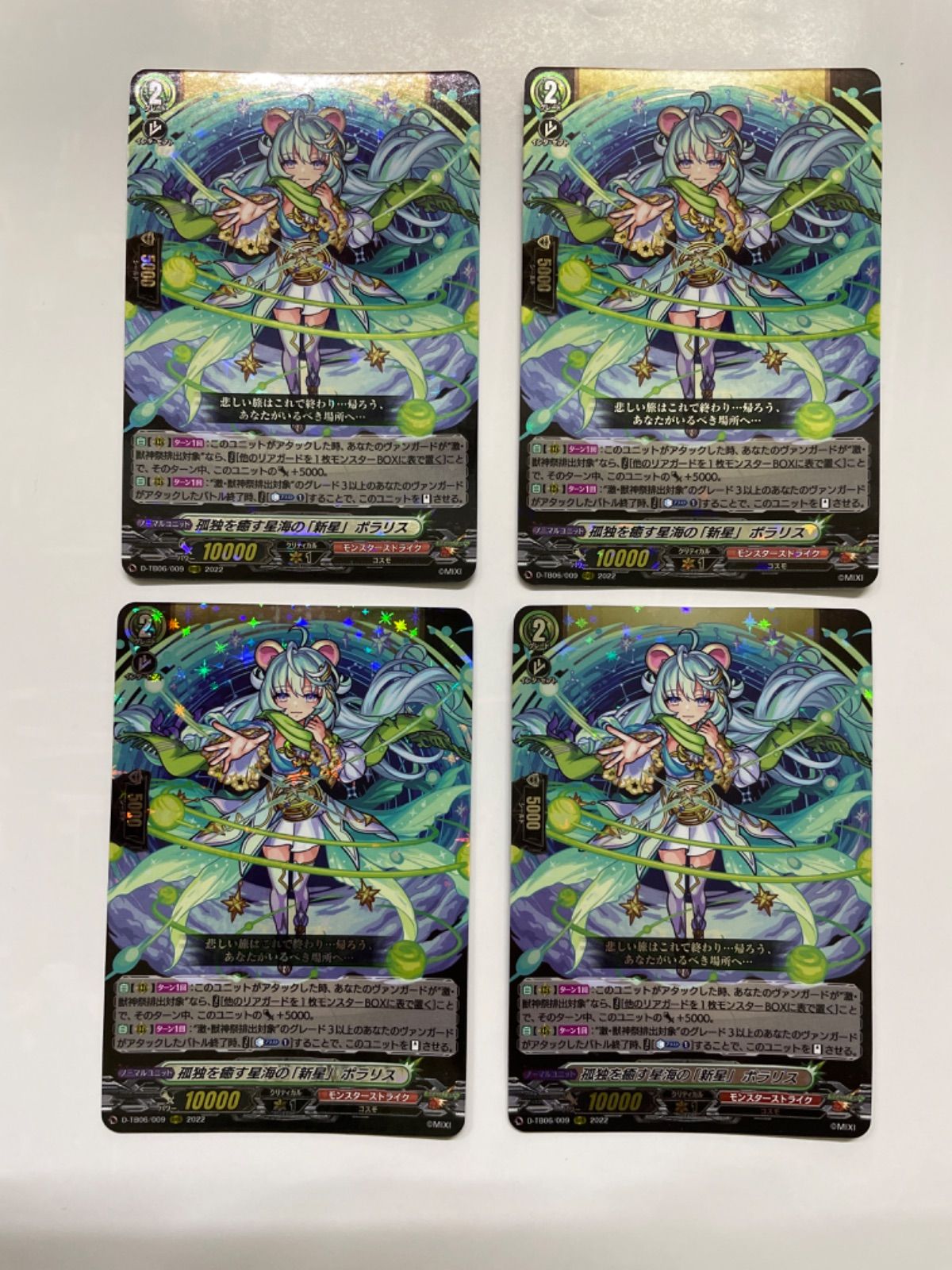 楽天 ヴァンガード 孤独を癒す星海の「新星」ポラリス RRR D-TB06/009 カードファイト!! ヴァンガード