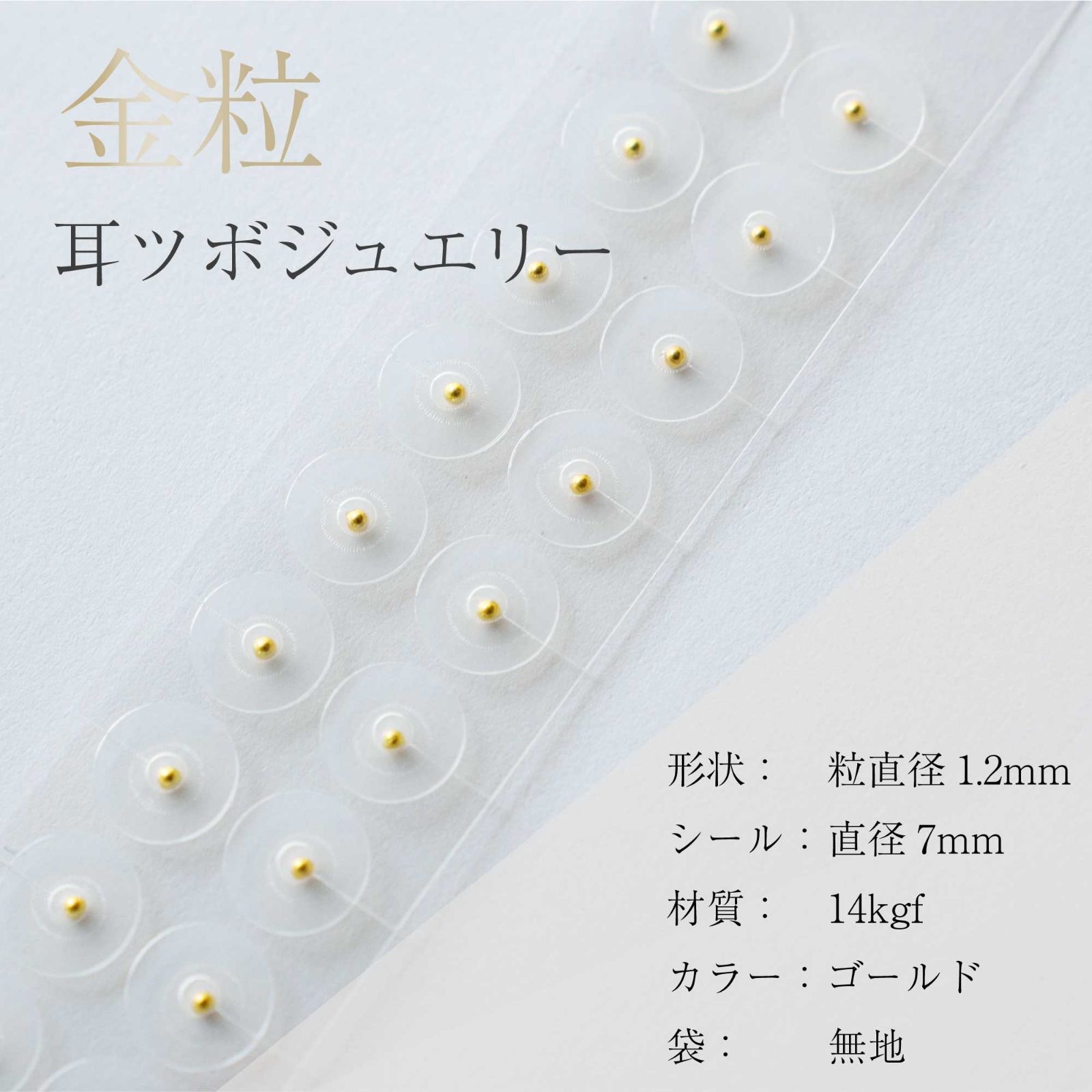 耳ツボジュエリー 20粒×5シート(100粒) 金粒14kgf（透明台紙）耳 