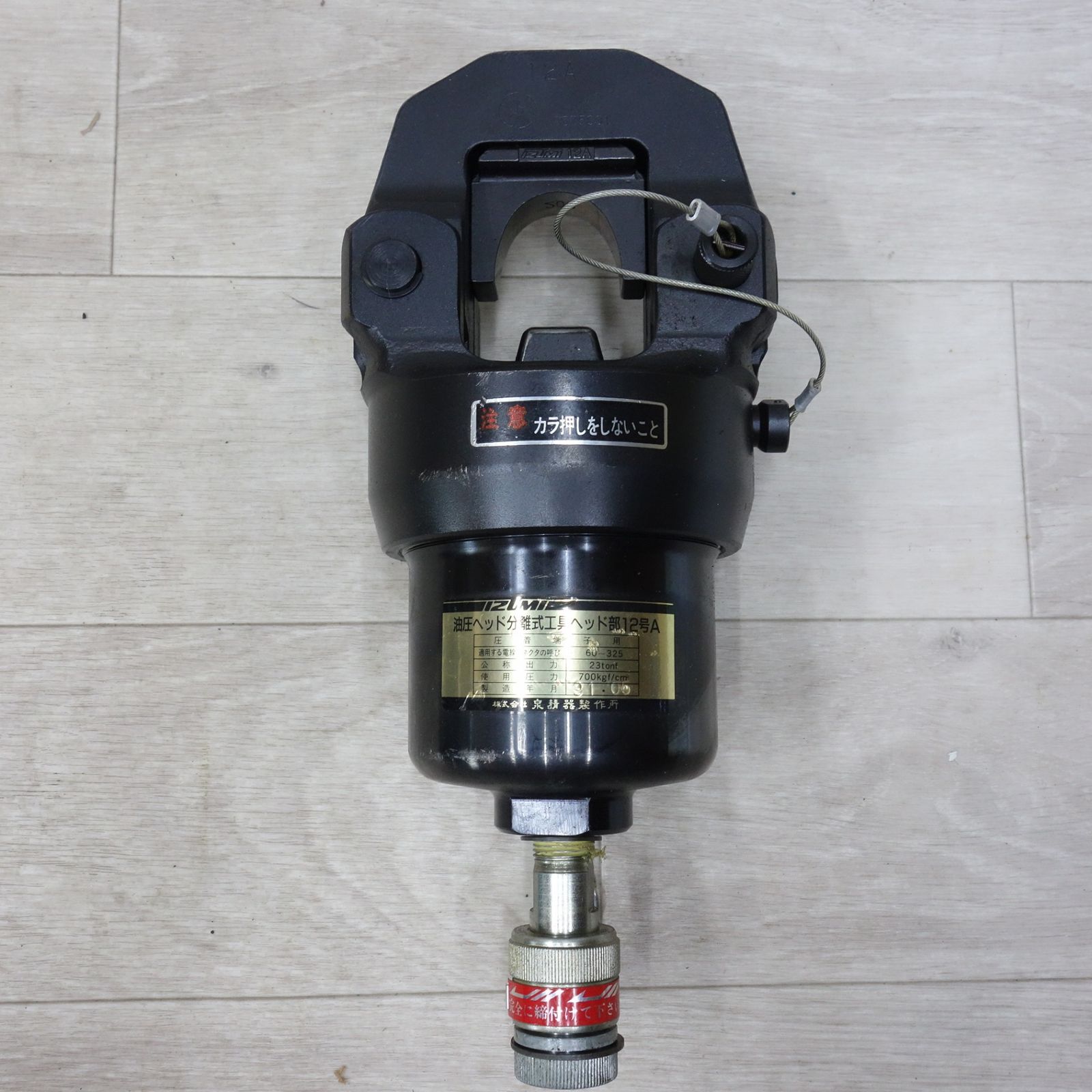 気配りのある ◆泉精器製作所 圧着 圧縮 工具 裸圧着端子 スリーブ用 油圧 ヘッド 分離式 12号A IZUMI◆ 即買い必須！