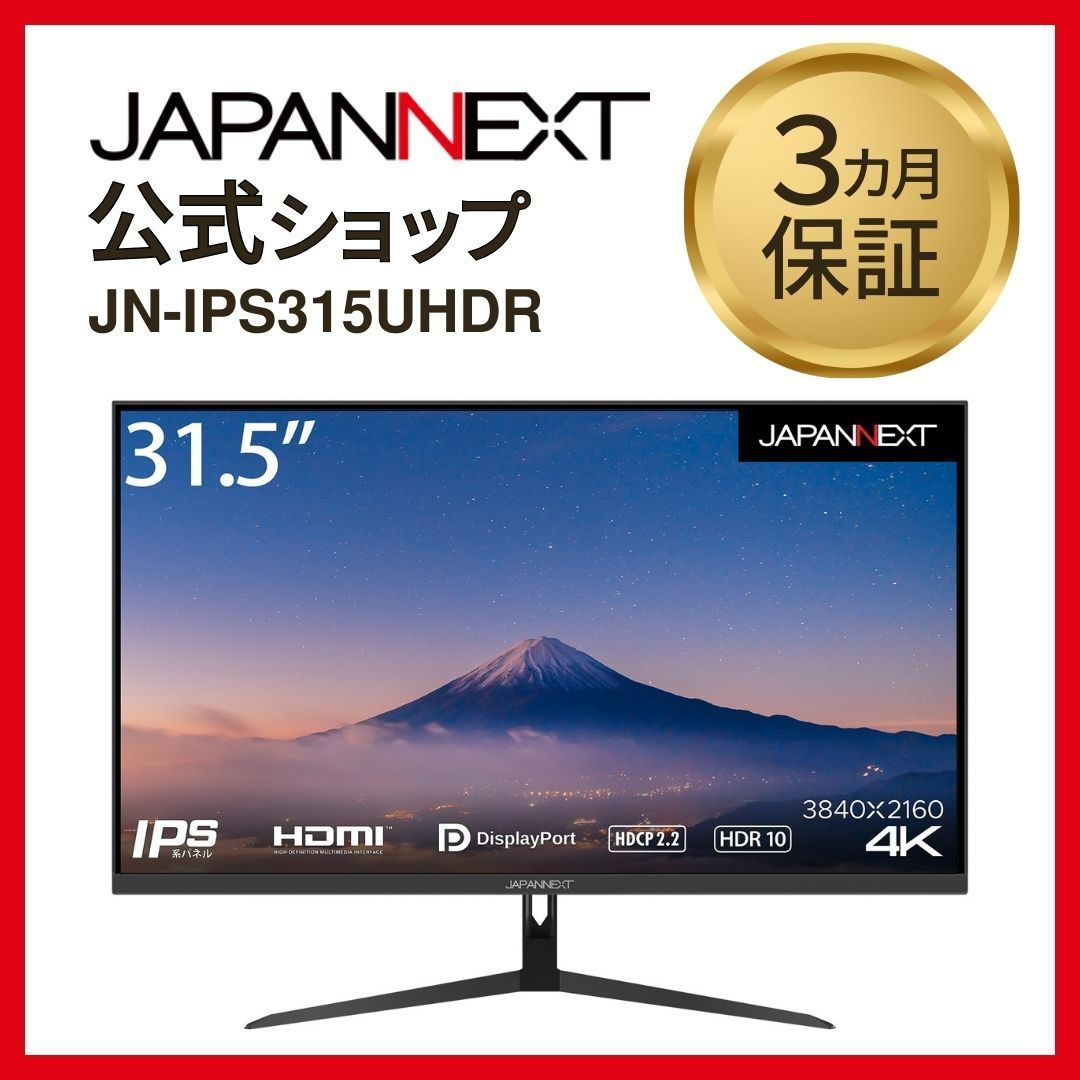 JAPANNEXT 31.5インチIPS系パネル搭載 4K解像度（3840x2160）液晶モニター JN-IPS315UHDR  液晶ディスプレイ 4589511173138lo