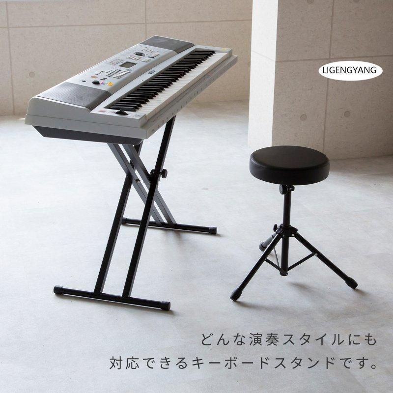 キーボードスタンド ピアノ 電子ピアノ 88鍵盤 61鍵盤 X型