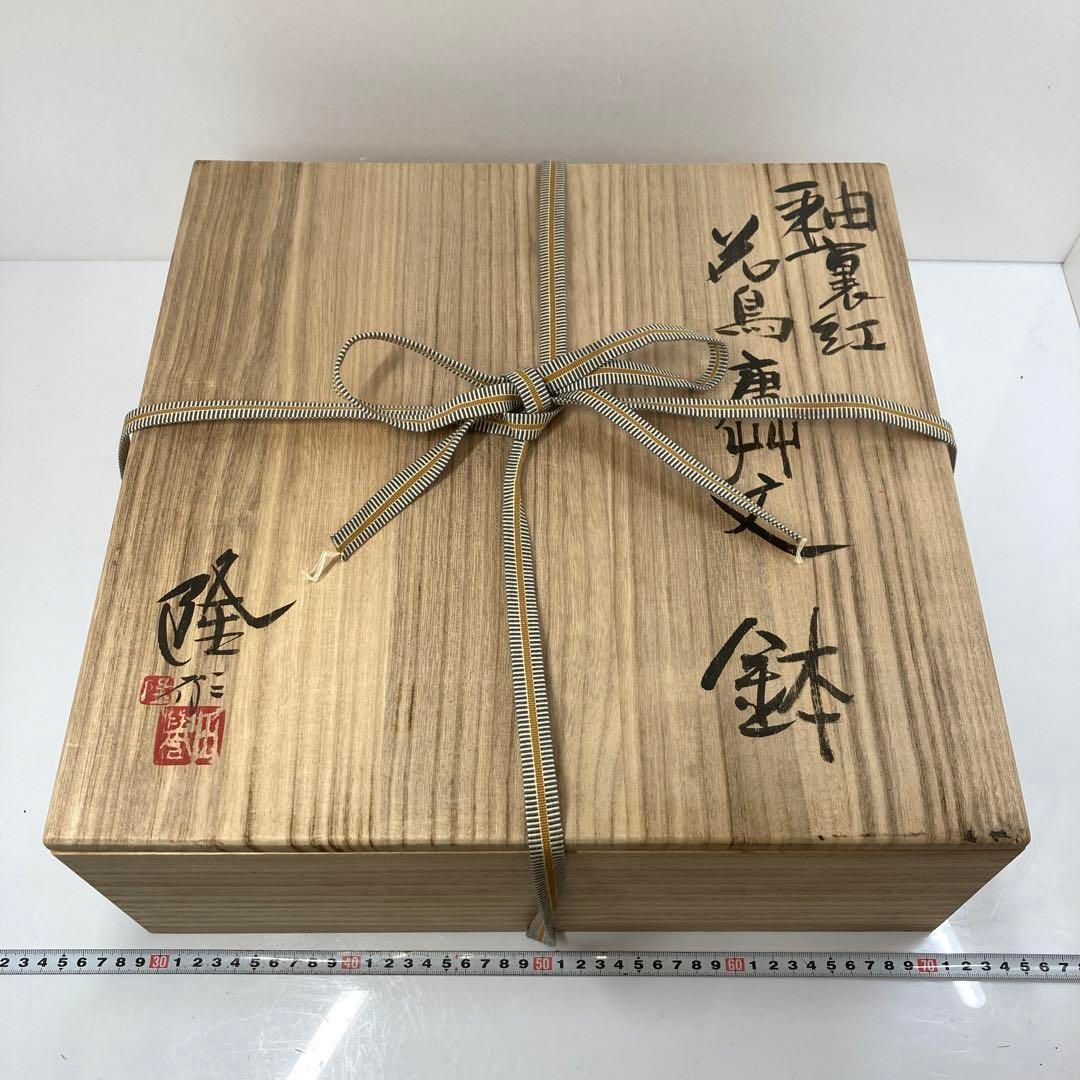 紬裏紅花鳥文大鉢 共箱