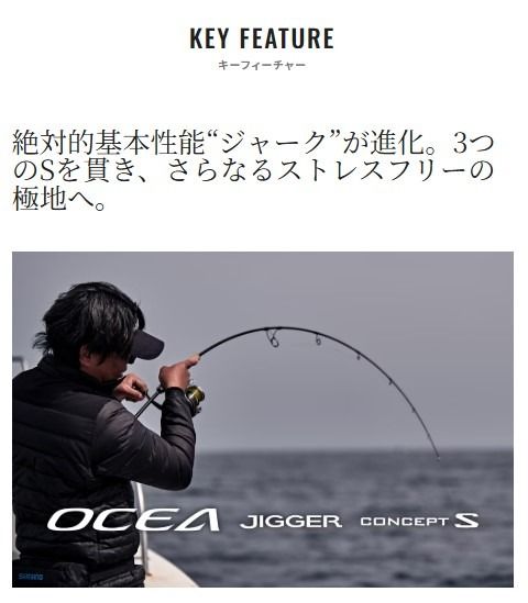 オシアジガーコンセプトS S