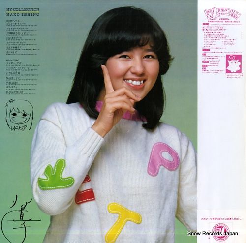 スーツ特別割引クーポン レコード】石野真子 メルカリ - GX-47 マイ・コレクション その他