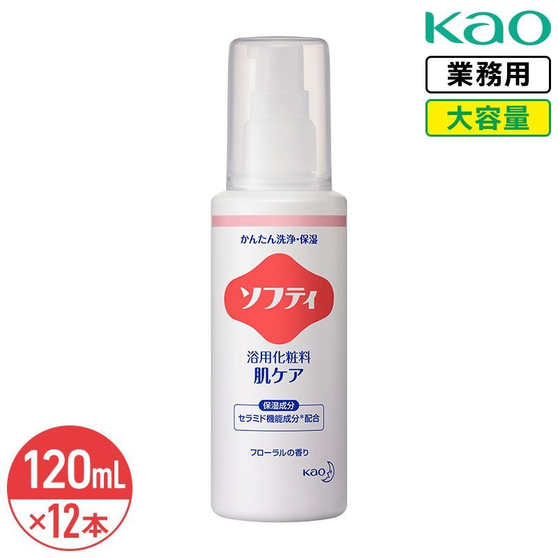 花王 ソフティ 浴用化粧料 肌ケア 120ml × 12本 1ケース 大容量 業務用