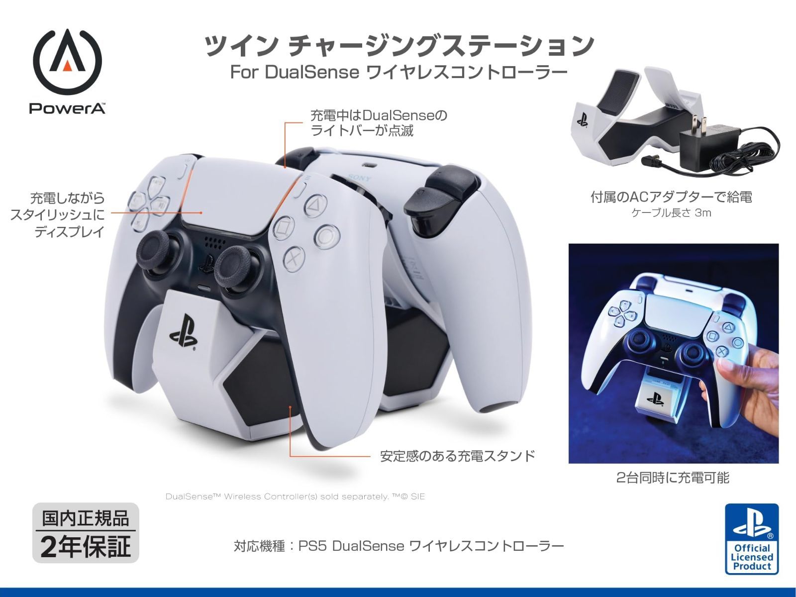 PlayStation ライセンス製品 PowerA ツイン チャージングステーション for PS 5 DualSense ワイヤレスコントローラー -01 2年