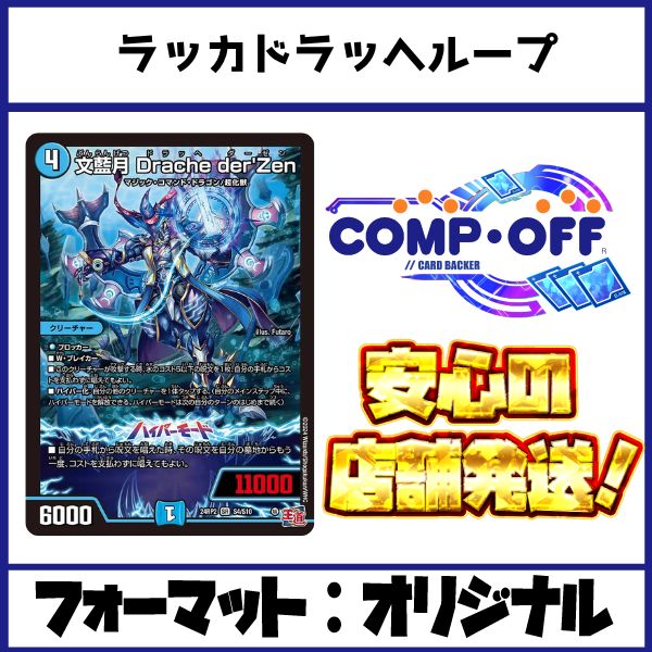 2282 赤青白ドラッヘループ(ラッカドラッヘループ) コンプオフ