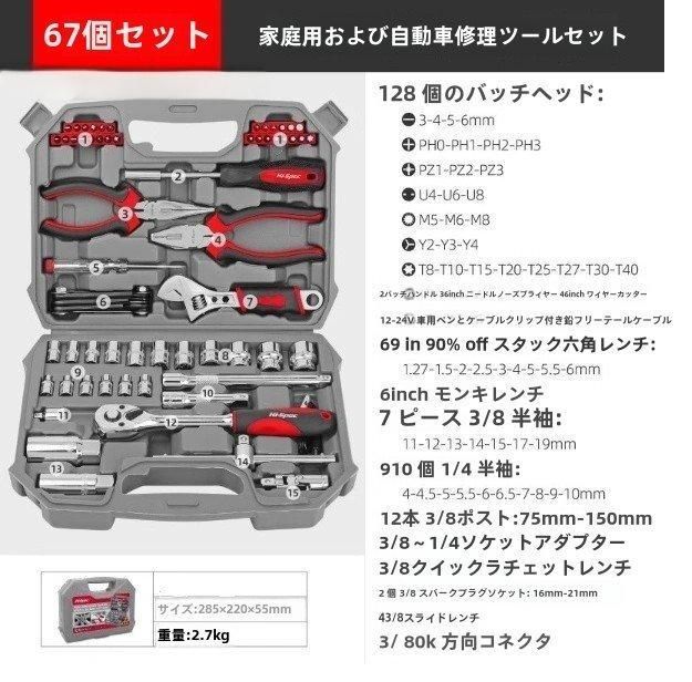 67件セット自動車修理工具車載セットCC人気注目