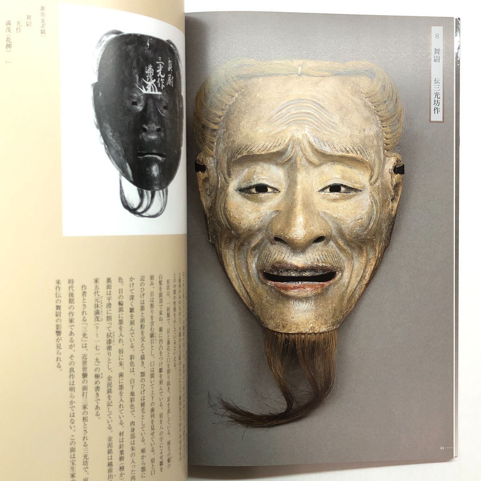 C]図録 能面 三井記念美術館所蔵 旧金剛家伝来 - メルカリ