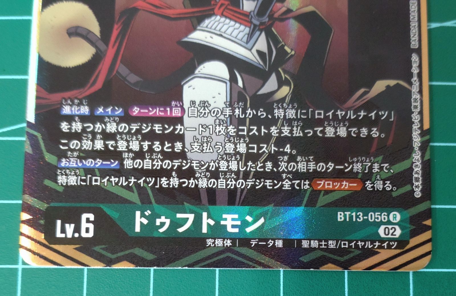 ドゥフトモン R パラレル『BT13-056』 デジモンカードゲーム