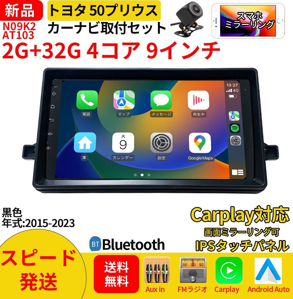 AT103 50系プリウス2015-2023黒色9インチandroid式カーナビ専用 