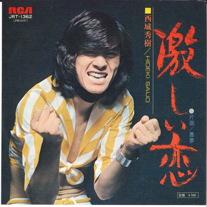 西城秀樹 Songs RCA レコード 国内盤 西城秀樹/ギャランドゥ/RCA RHS89 7 □ - メルカリ