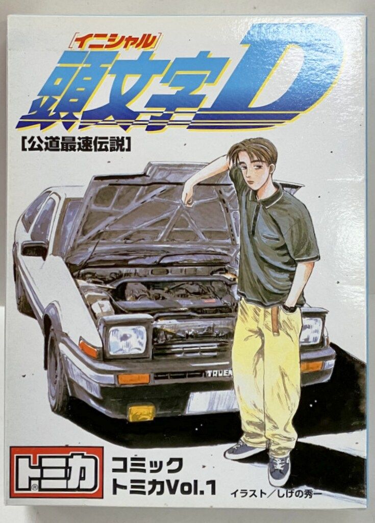 トミカ 頭文字D 公道最速伝説 コミックトミカVo.1 6台セット トミー コミックトミカ 頭文字D [公道最速伝説]/6台セット Vol.1