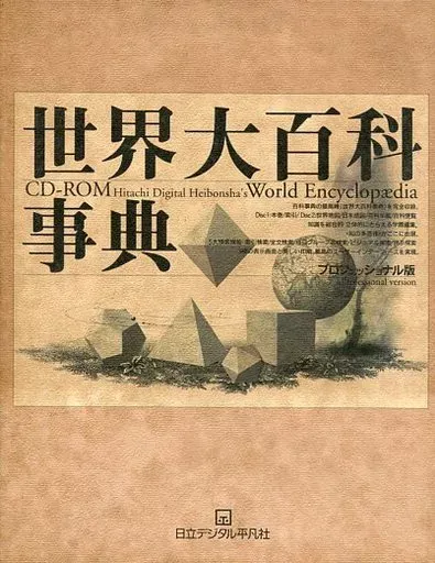 2026年最新】世界大百科事典 cdの人気アイテム - メルカリ