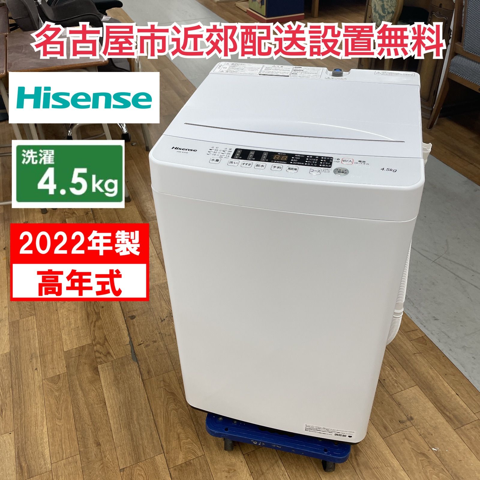 R352 ☀️ 名古屋市近郊配送設置無料 2025年製の高年式 Hisense 洗濯機 洗濯4.5㎏ HW-K45E 動作 済 クリーニング済