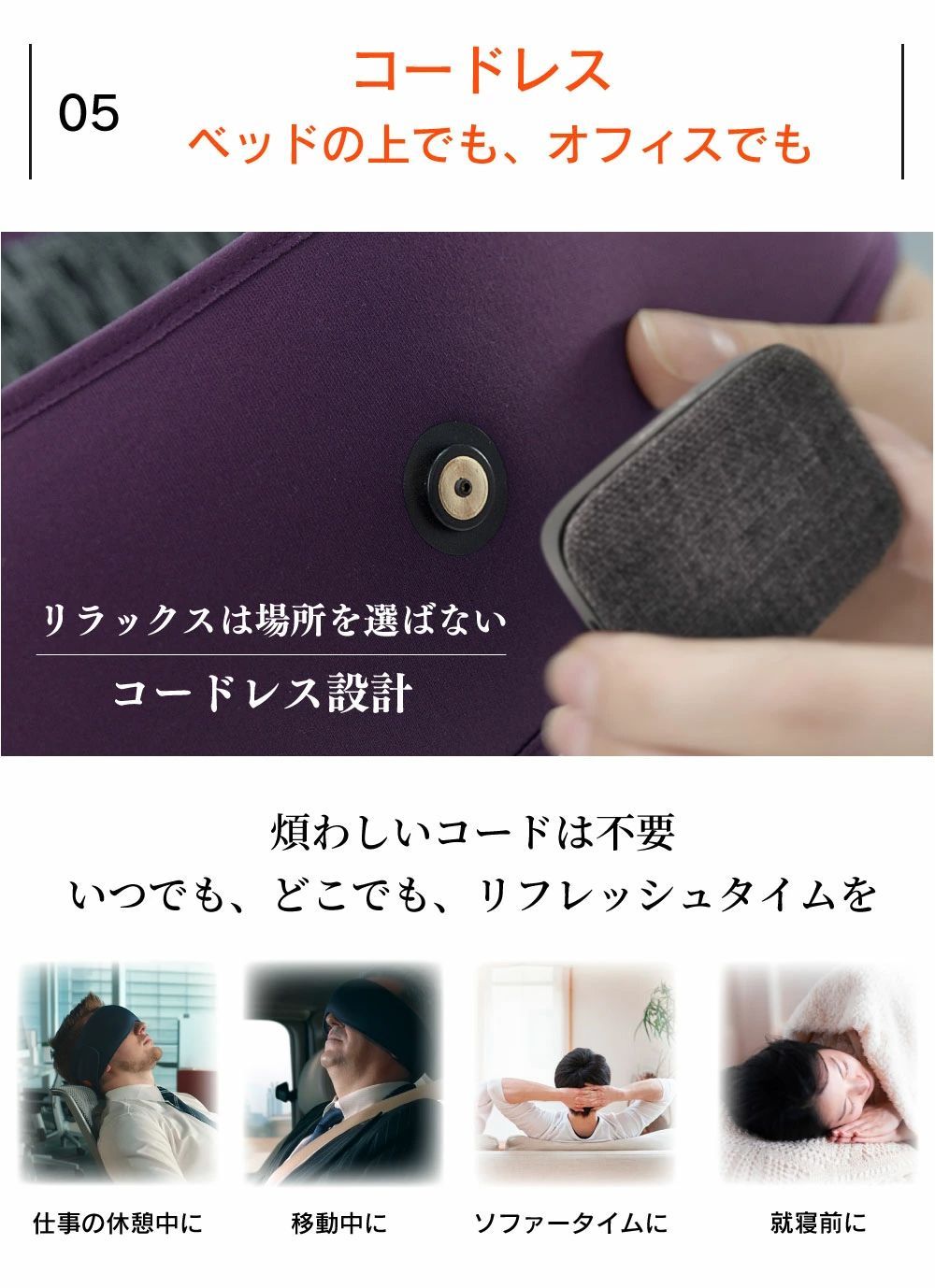 コードレスホットアイマスク